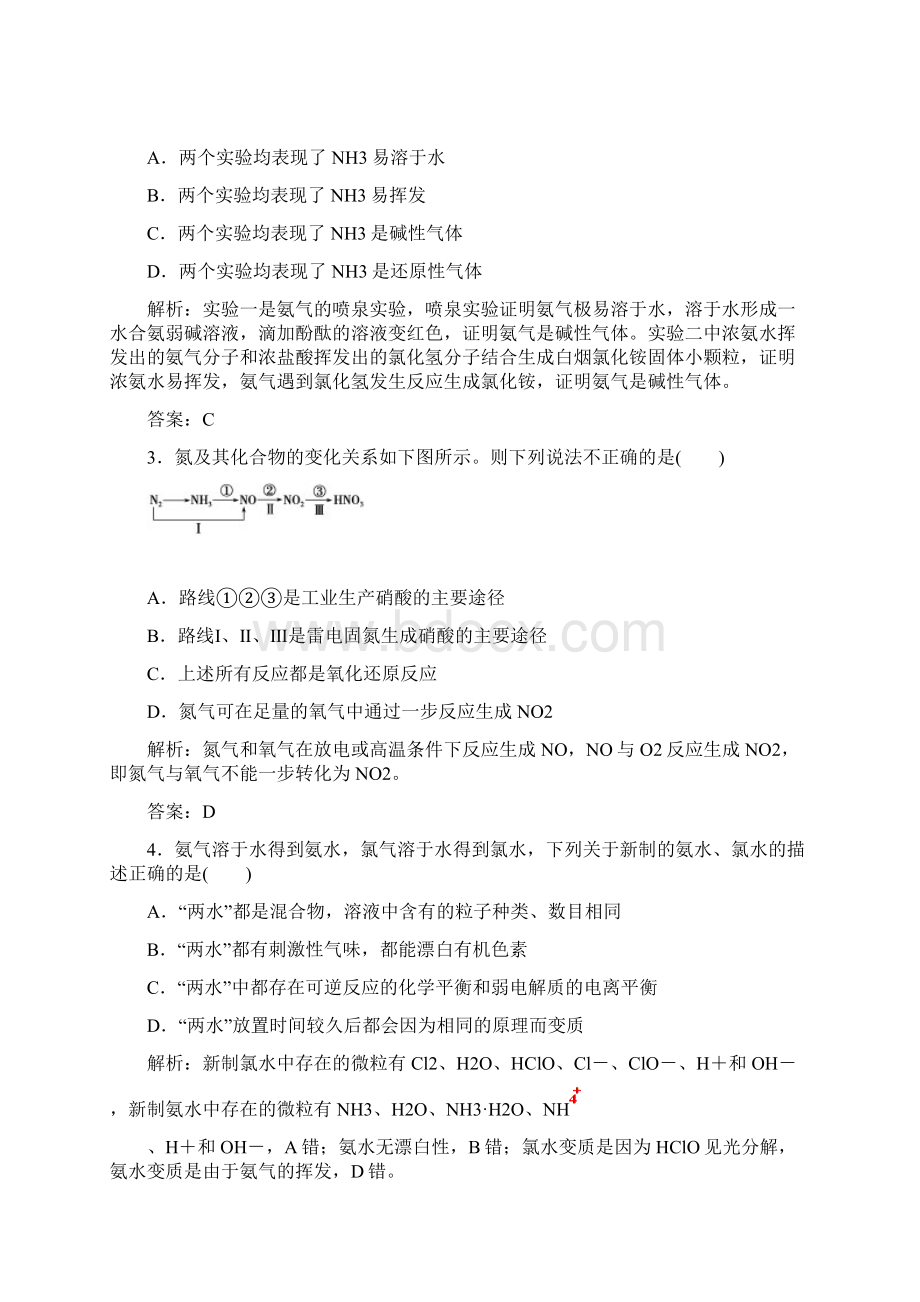 届高考化学一轮复习人教版第4章第4节氮及其重要化合物作业含答案.docx_第2页