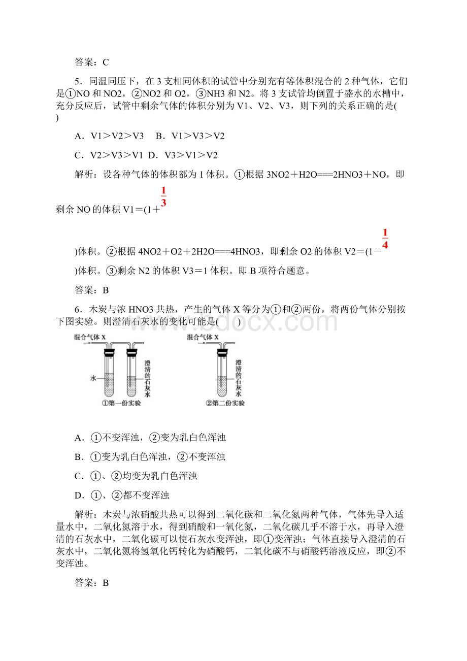 届高考化学一轮复习人教版第4章第4节氮及其重要化合物作业含答案.docx_第3页