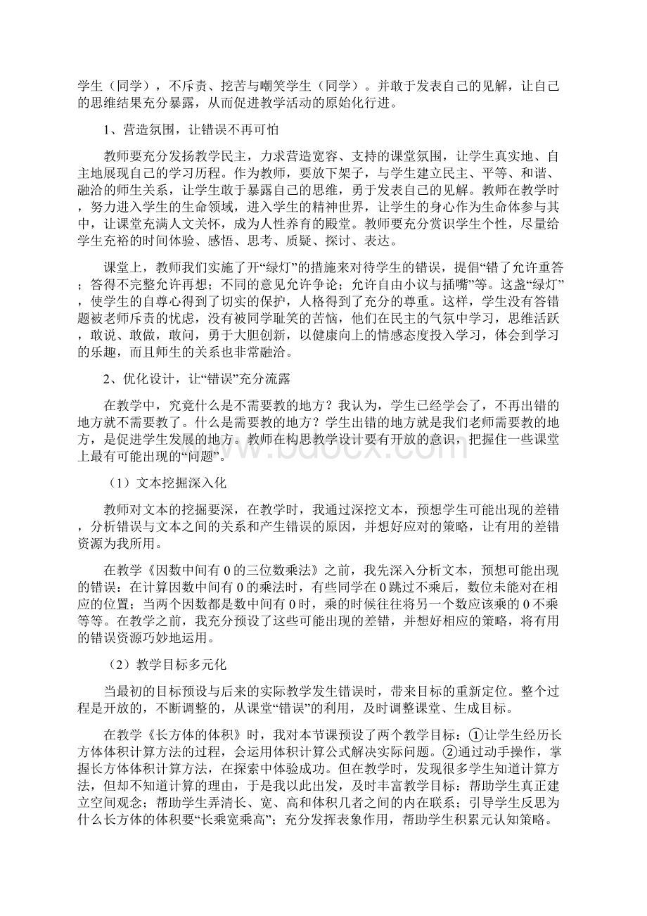 在数学课堂教学中有效利用错误资源的实践研究Word下载.docx_第2页