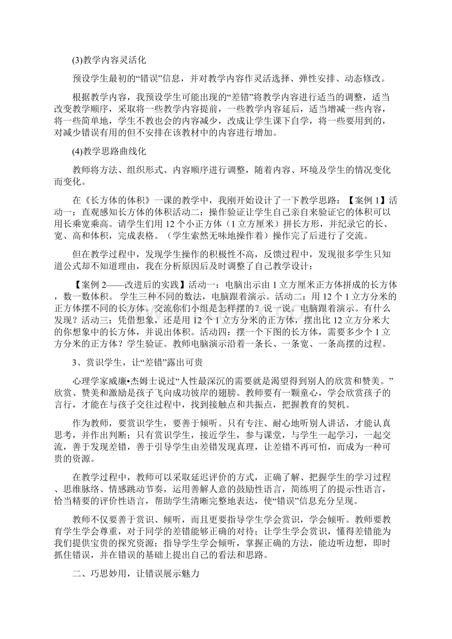 在数学课堂教学中有效利用错误资源的实践研究Word下载.docx_第3页