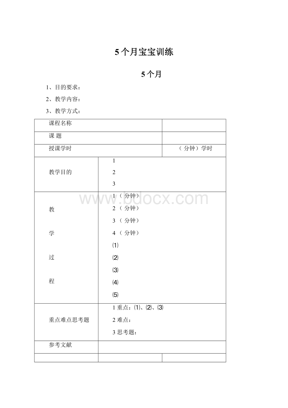 5个月宝宝训练.docx_第1页