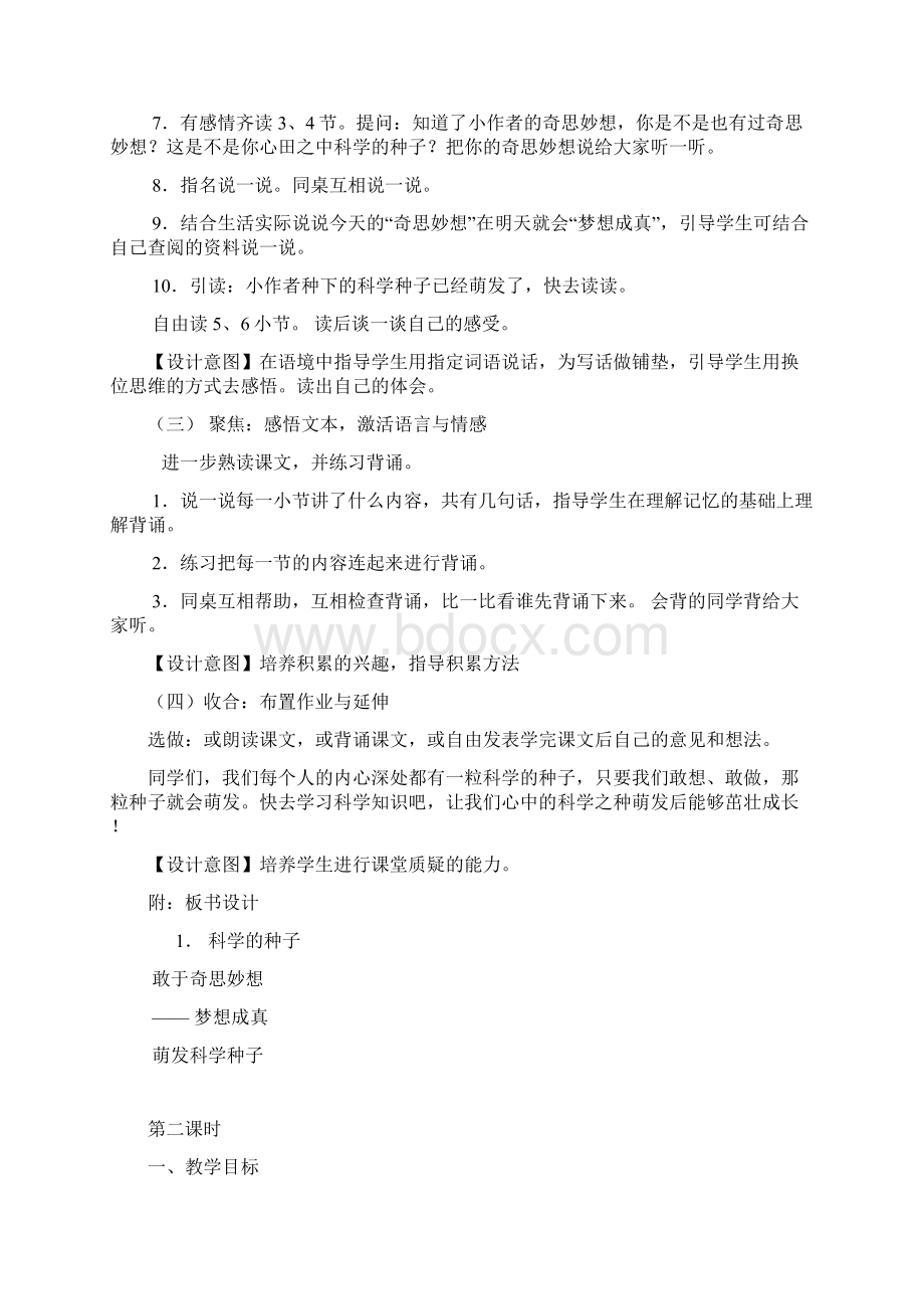 北京版小学语文第6册教学设计.docx_第3页
