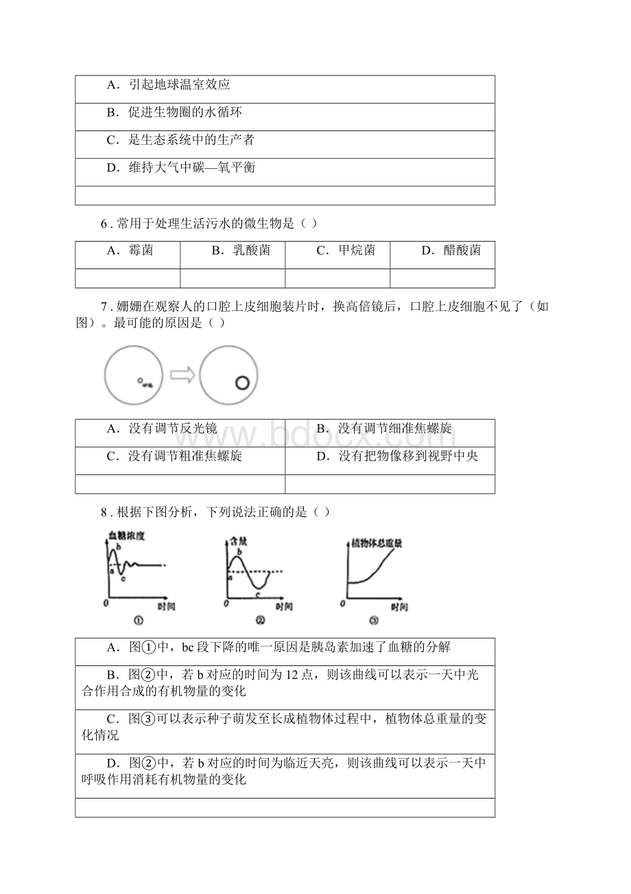 人教版新课程标准学年七年级上学期期末生物试题I卷模拟.docx_第2页