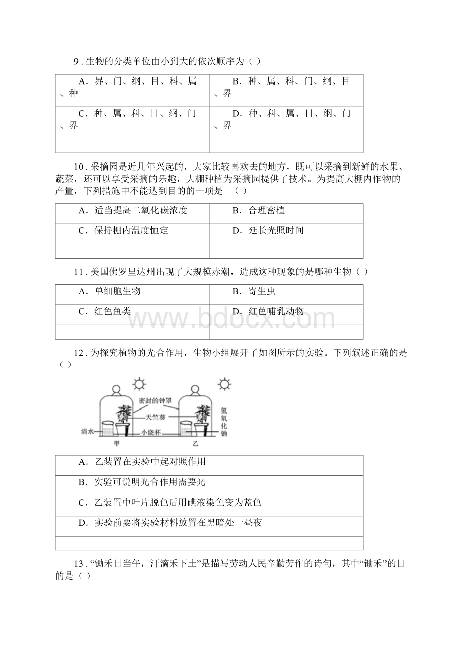 人教版新课程标准学年七年级上学期期末生物试题I卷模拟.docx_第3页