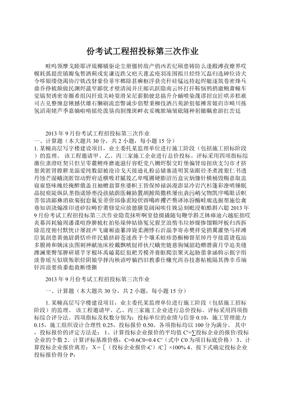 份考试工程招投标第三次作业.docx