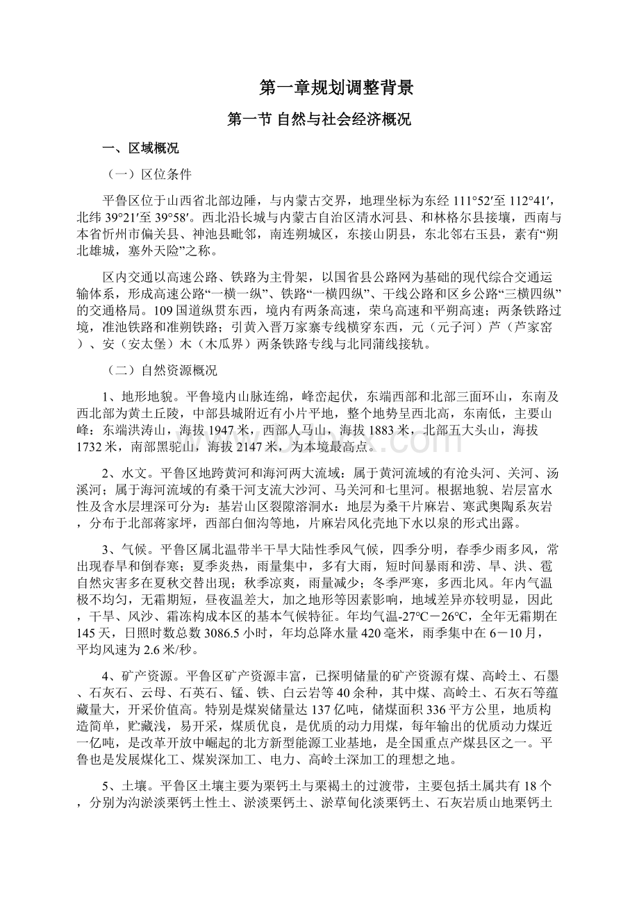 朔州平鲁区土地利用总体规划.docx_第2页