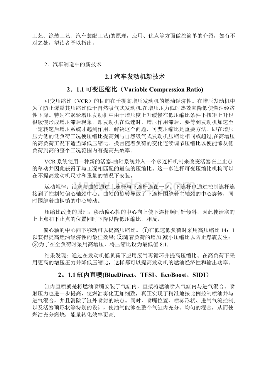 完整word汽车制造行业新技术新工艺.docx_第2页