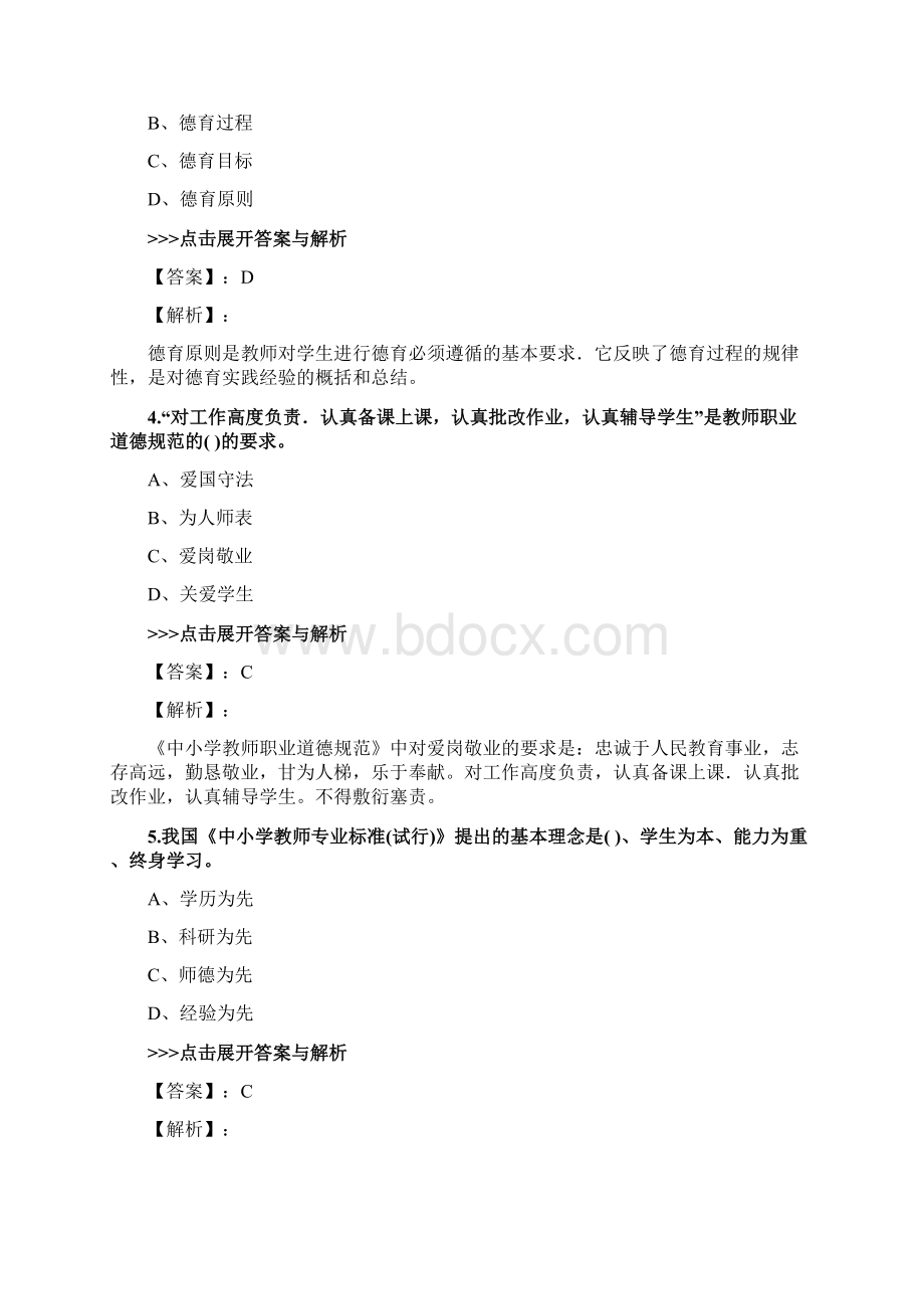 教师公开招聘《小学教育理论综合》复习题集第937篇Word格式文档下载.docx_第2页