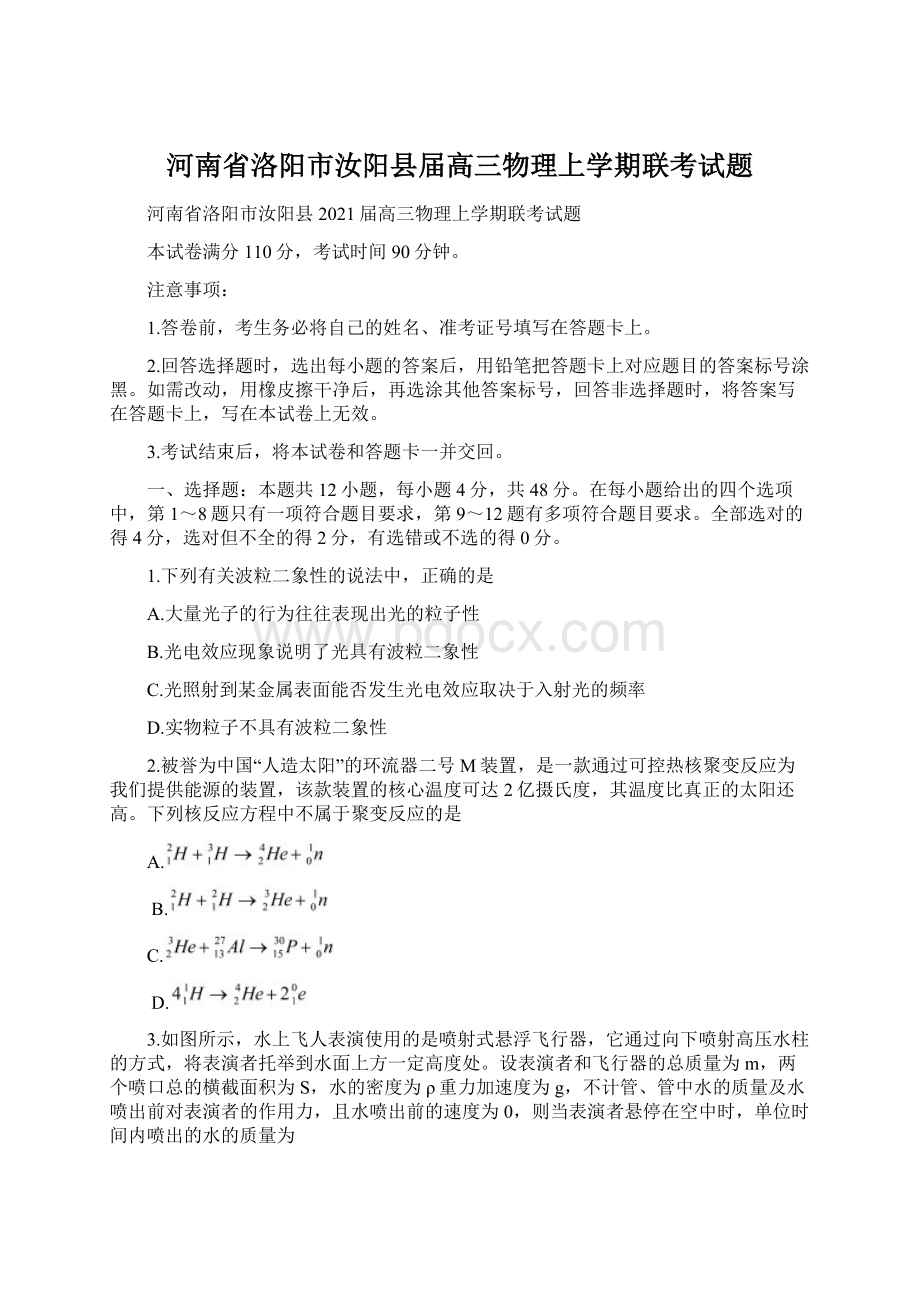 河南省洛阳市汝阳县届高三物理上学期联考试题Word格式.docx