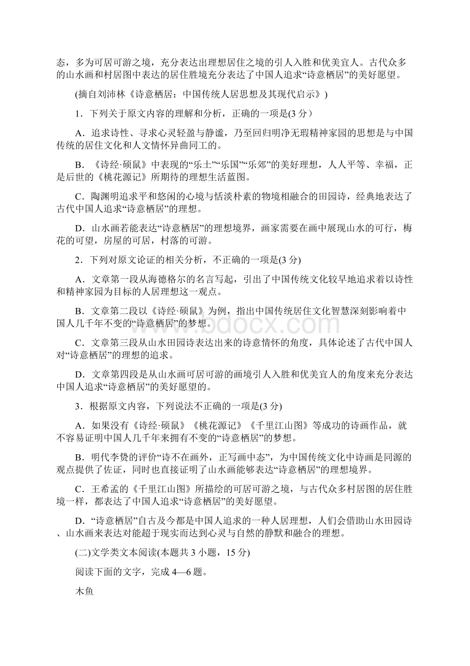 1819学年高二月考语文试题附答案3.docx_第2页