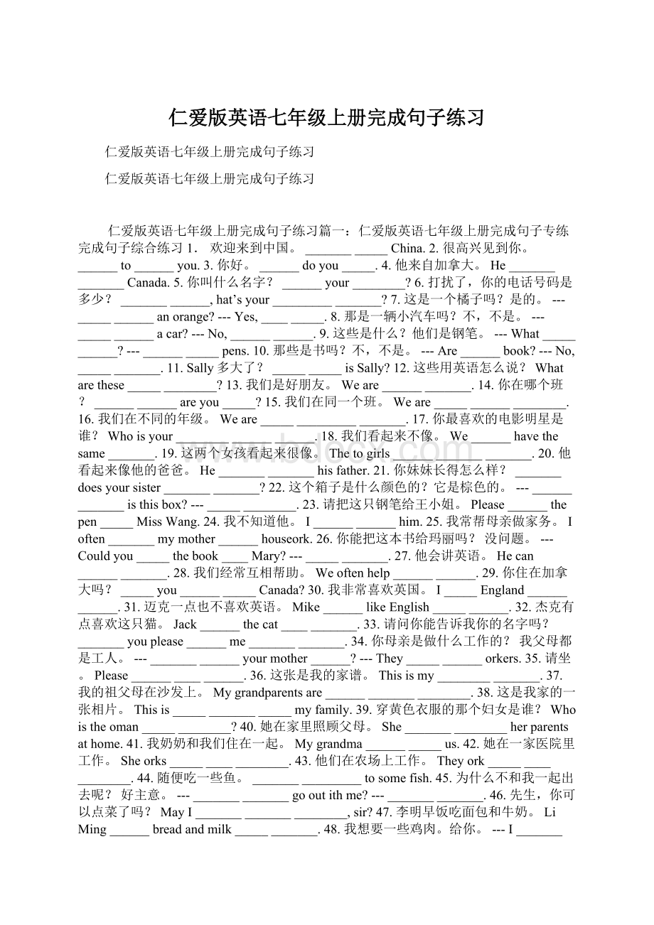 仁爱版英语七年级上册完成句子练习.docx