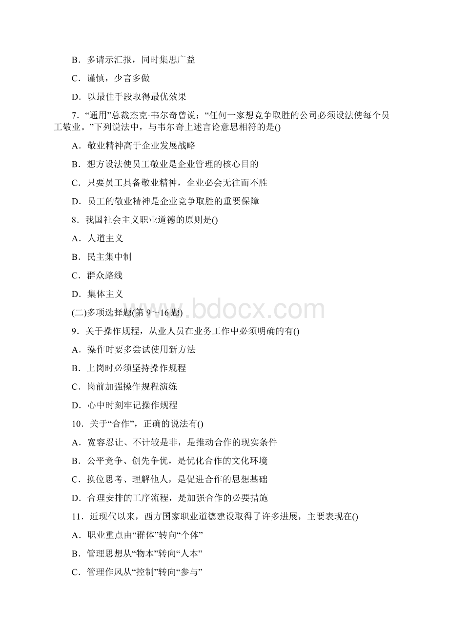 人力资源管理师二级真题及答案解析理论 技能77页.docx_第3页