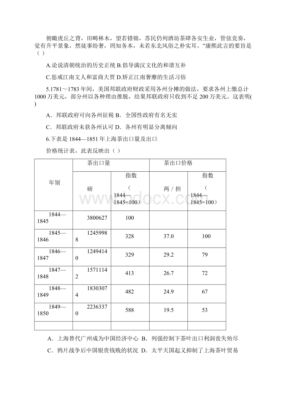 精选湖北省宜昌金东方高级中学学年高二历史上学期期末考试试题Word文档下载推荐.docx_第2页