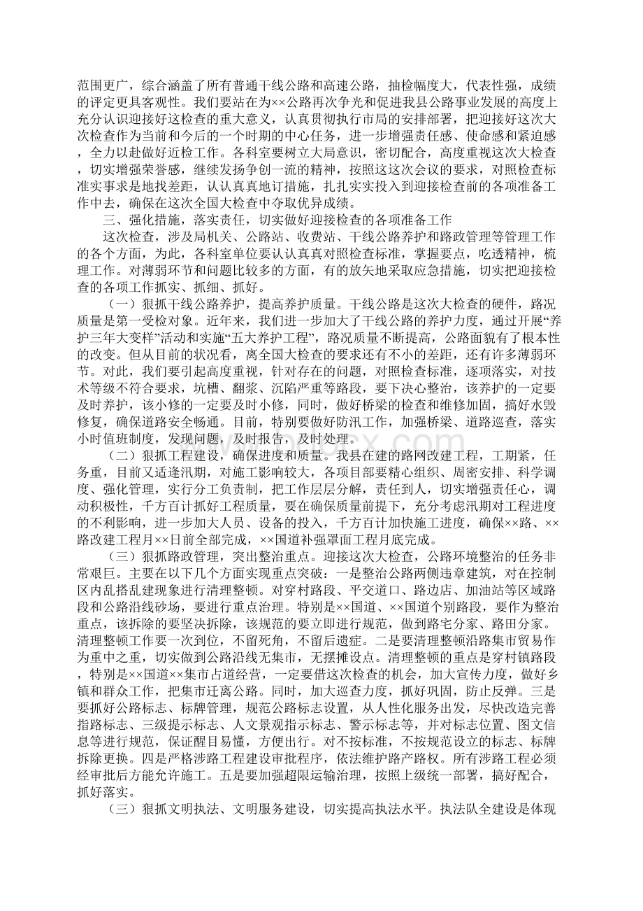 在迎接全国干线公路养护管理大检查动员大会上的讲话Word文件下载.docx_第3页