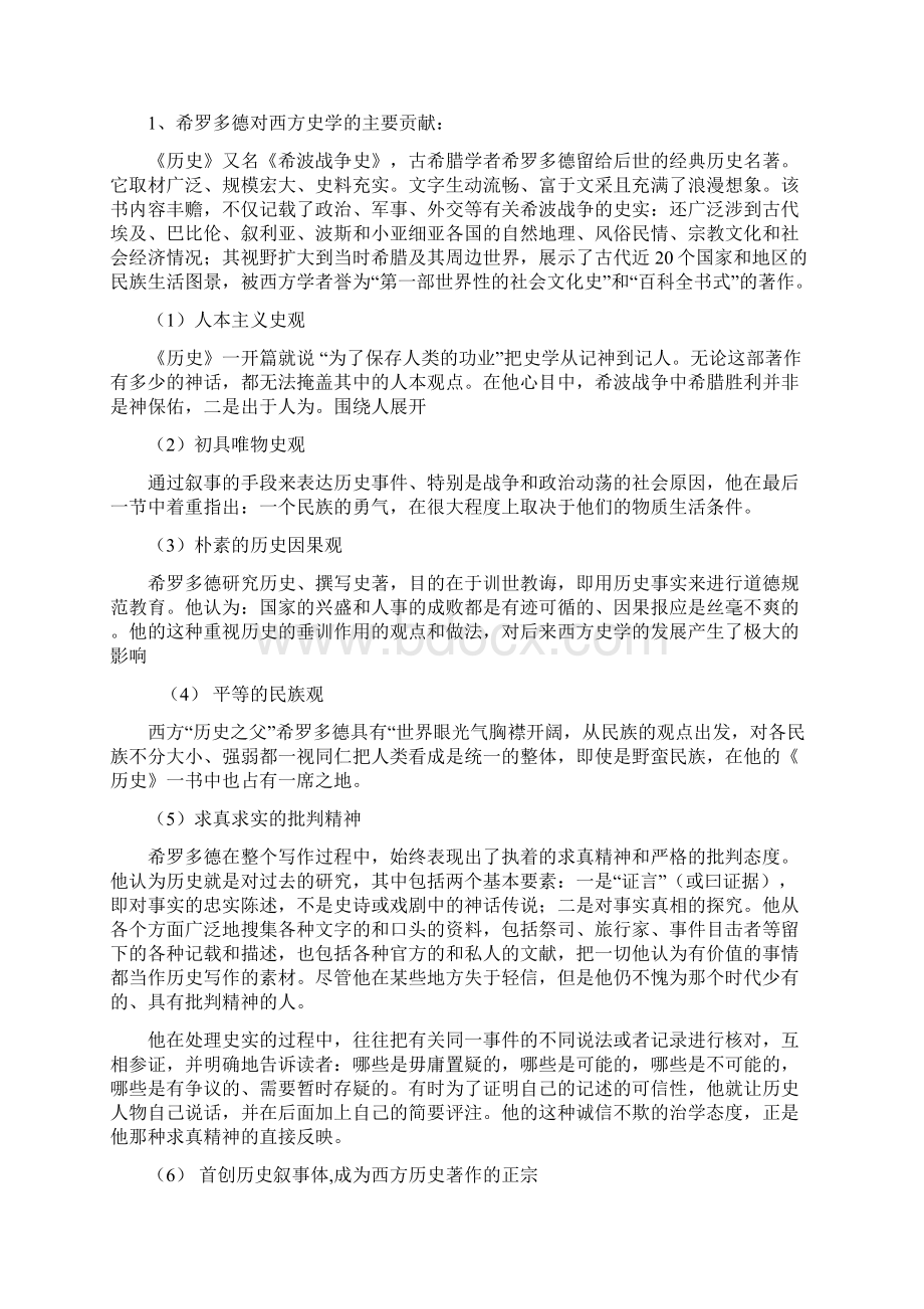 史学概论Word文档下载推荐.docx_第3页