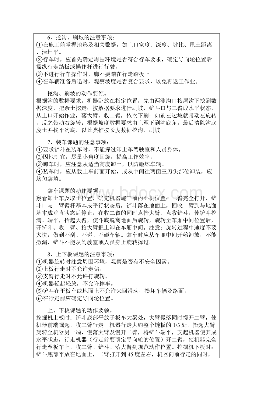 挖掘机液压系统的维护与保养.docx_第2页