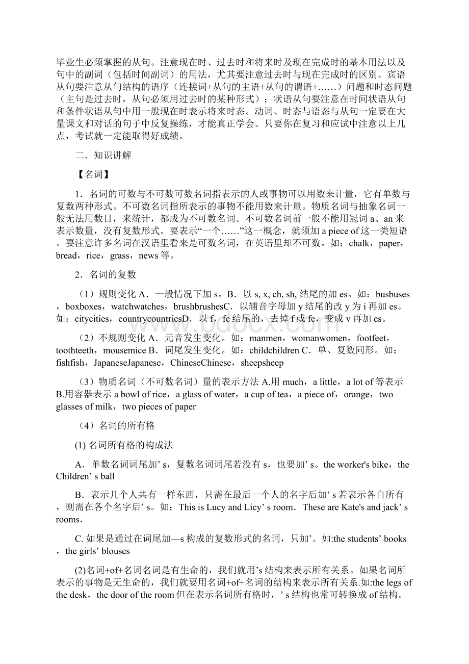 九年级仁爱英语复习教案Word文件下载.docx_第2页