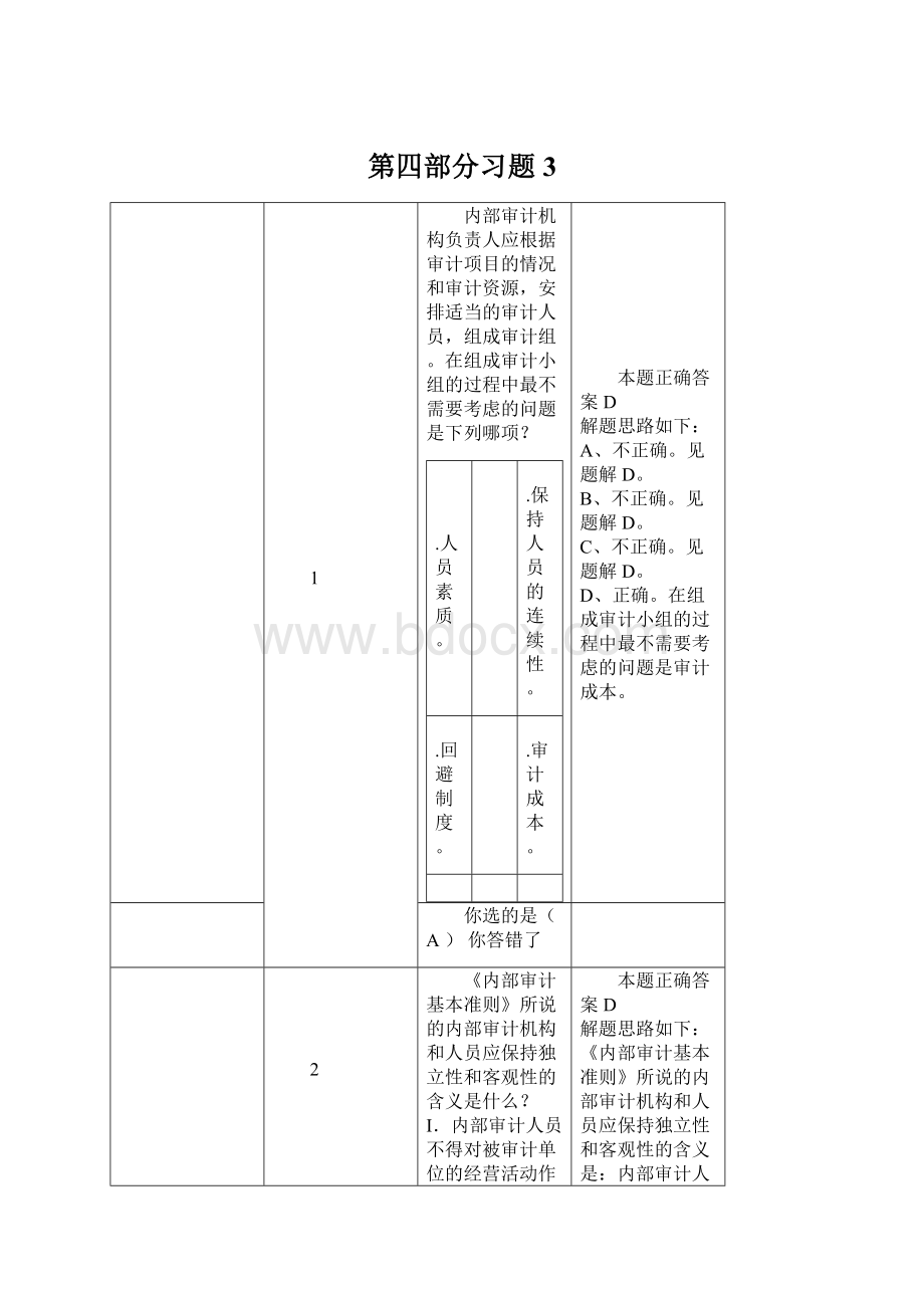 第四部分习题3Word文档下载推荐.docx_第1页