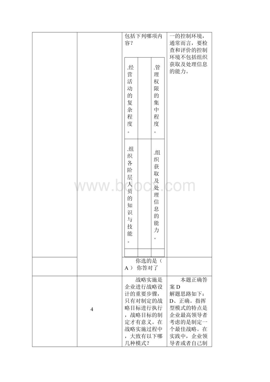 第四部分习题3Word文档下载推荐.docx_第3页