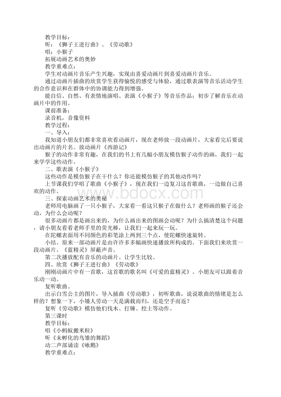 XX一年级音乐上册教案新苏教版.docx_第2页