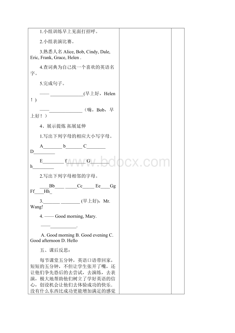 人教版七年级上册英语教案全册.docx_第3页