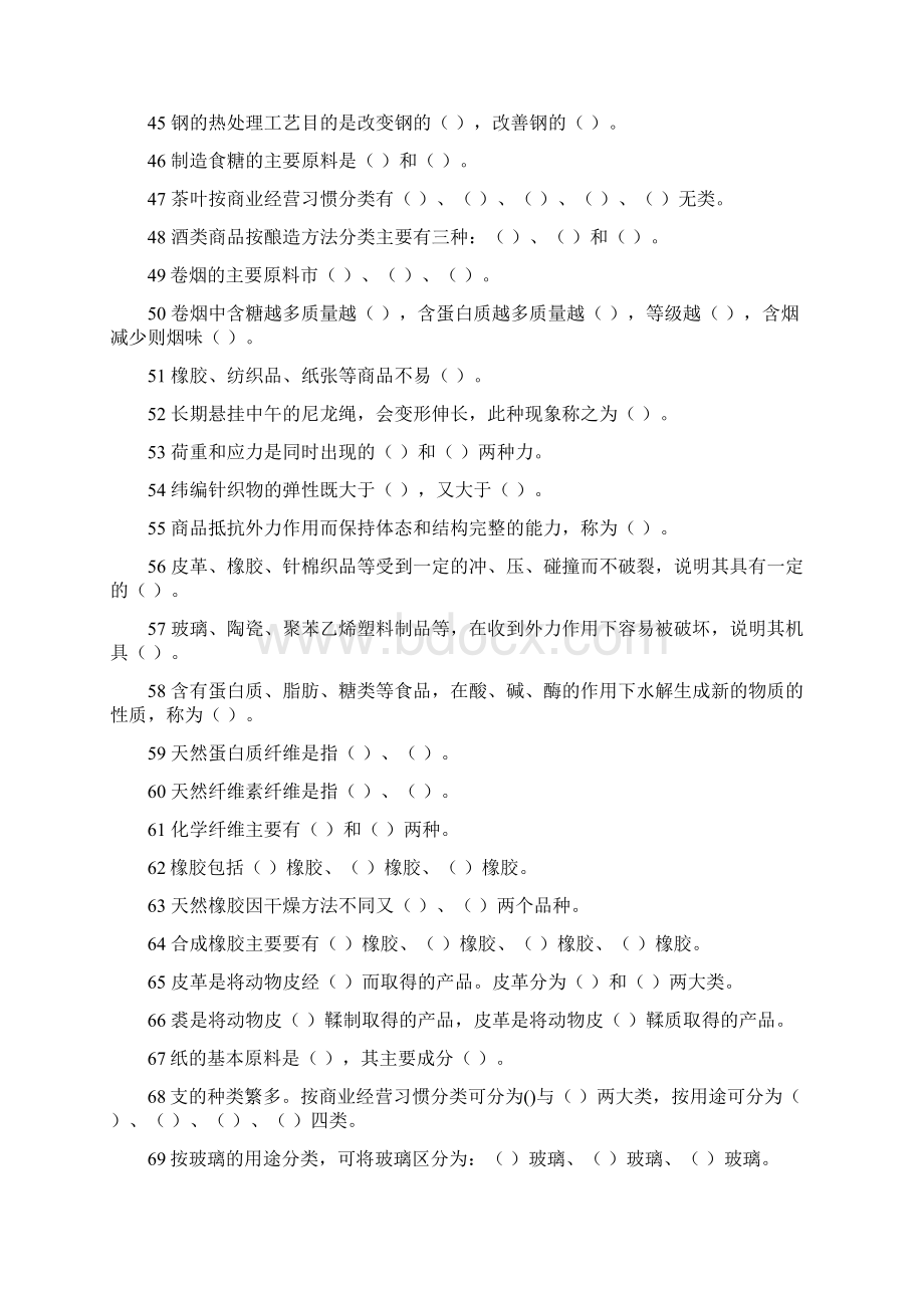 保管高级工复习题.docx_第3页