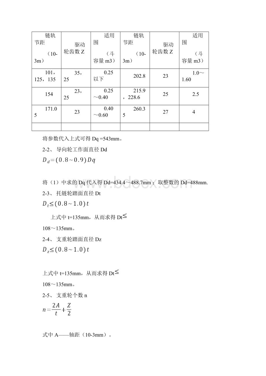 引导轮设计说明书Word格式文档下载.docx_第3页