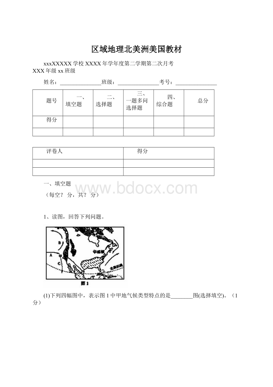 区域地理北美洲美国教材Word文件下载.docx