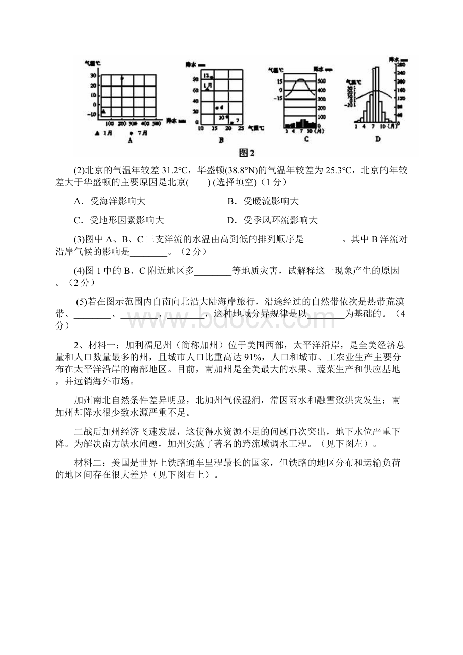 区域地理北美洲美国教材.docx_第2页