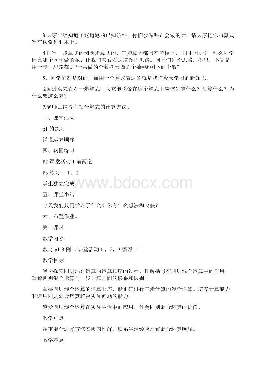 西师版小学四年级下册数学教案1Word文档格式.docx_第2页