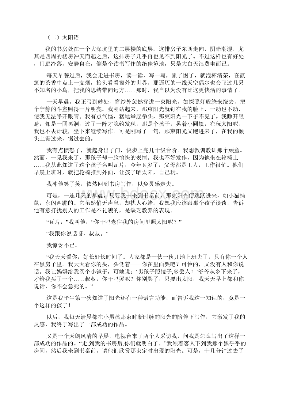 五年级语文训练.docx_第3页