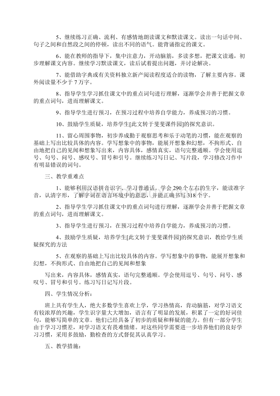 北师大版三年级语文下册教学计划Word下载.docx_第2页