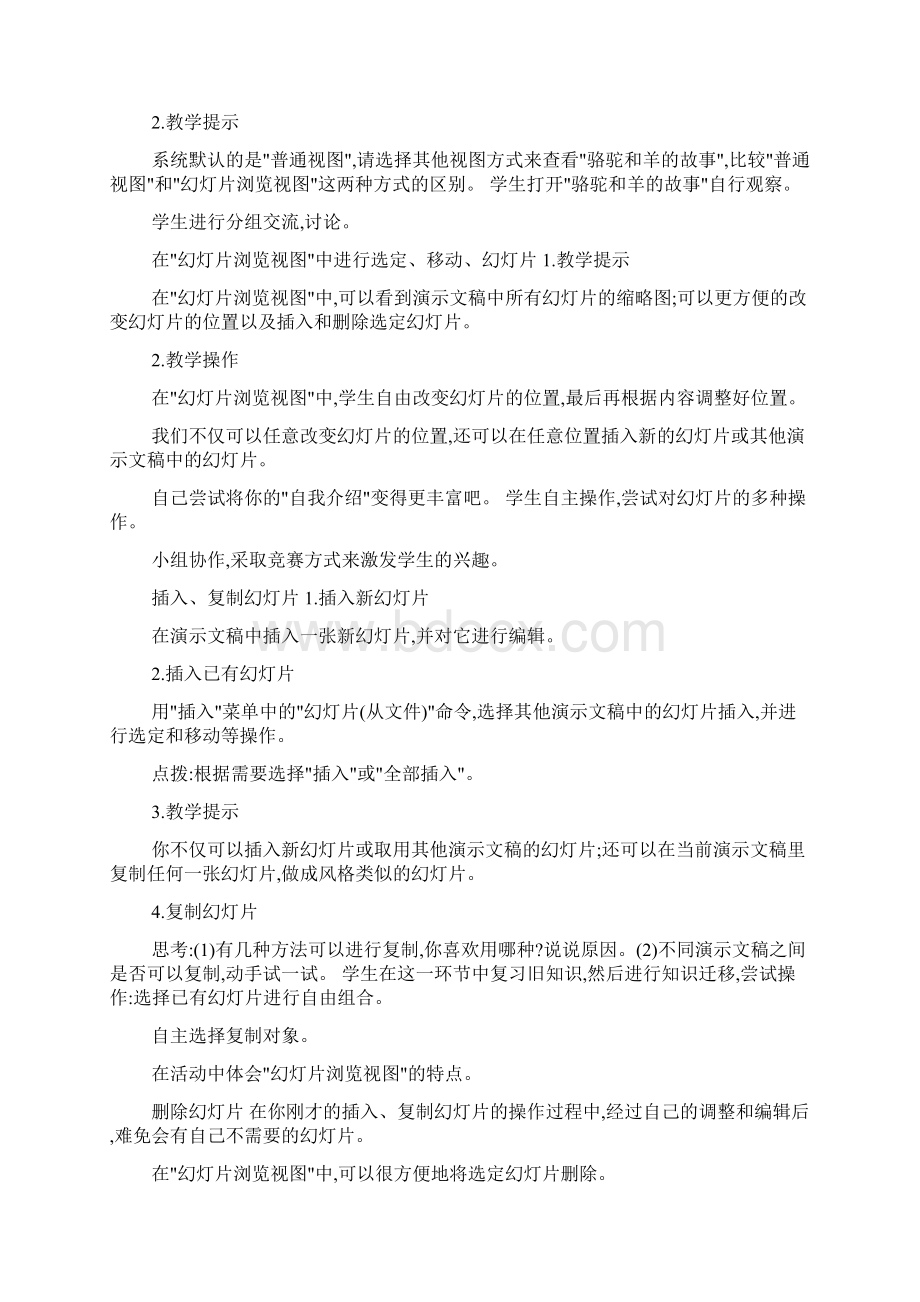 初中信息技术教案2.docx_第3页