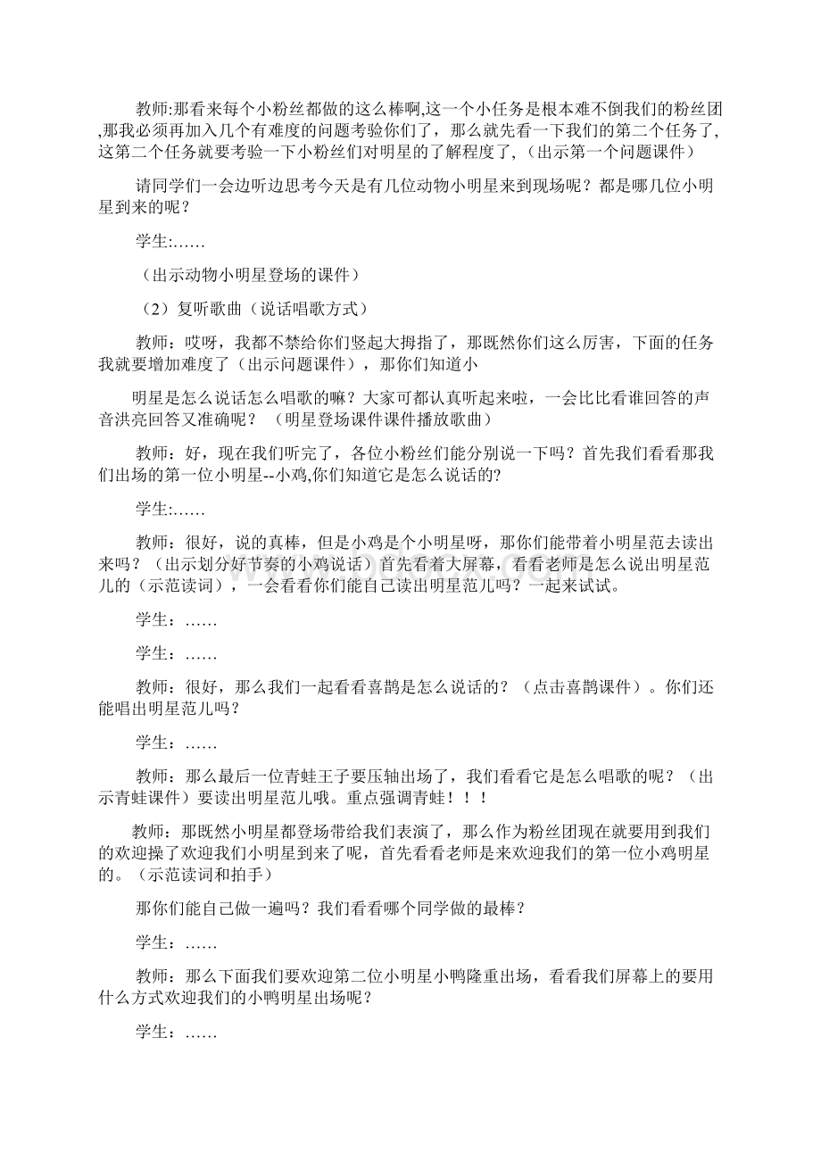 大班音乐教案动物说话文档格式.docx_第2页