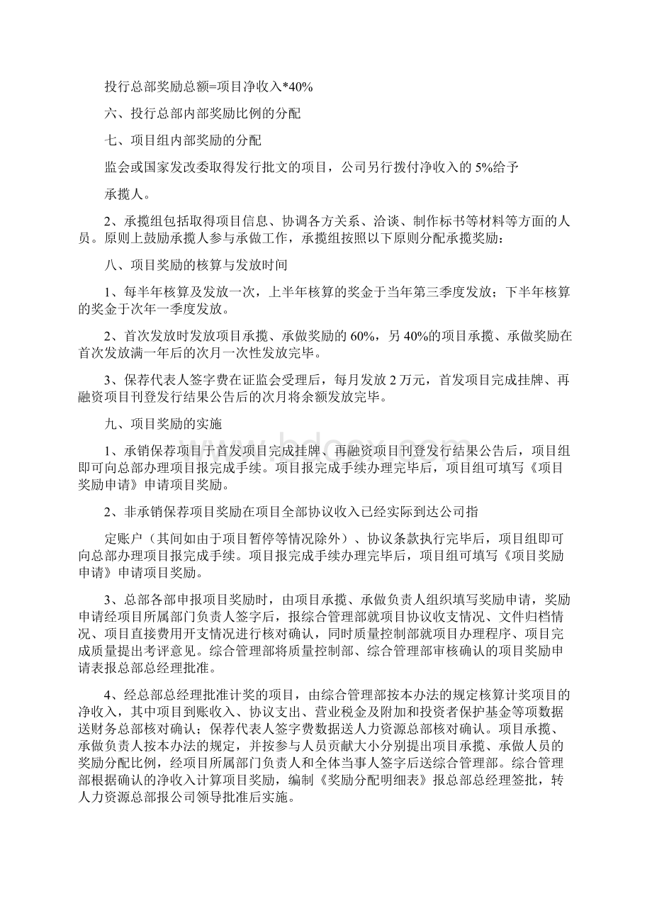 投行绩效考核.docx_第2页