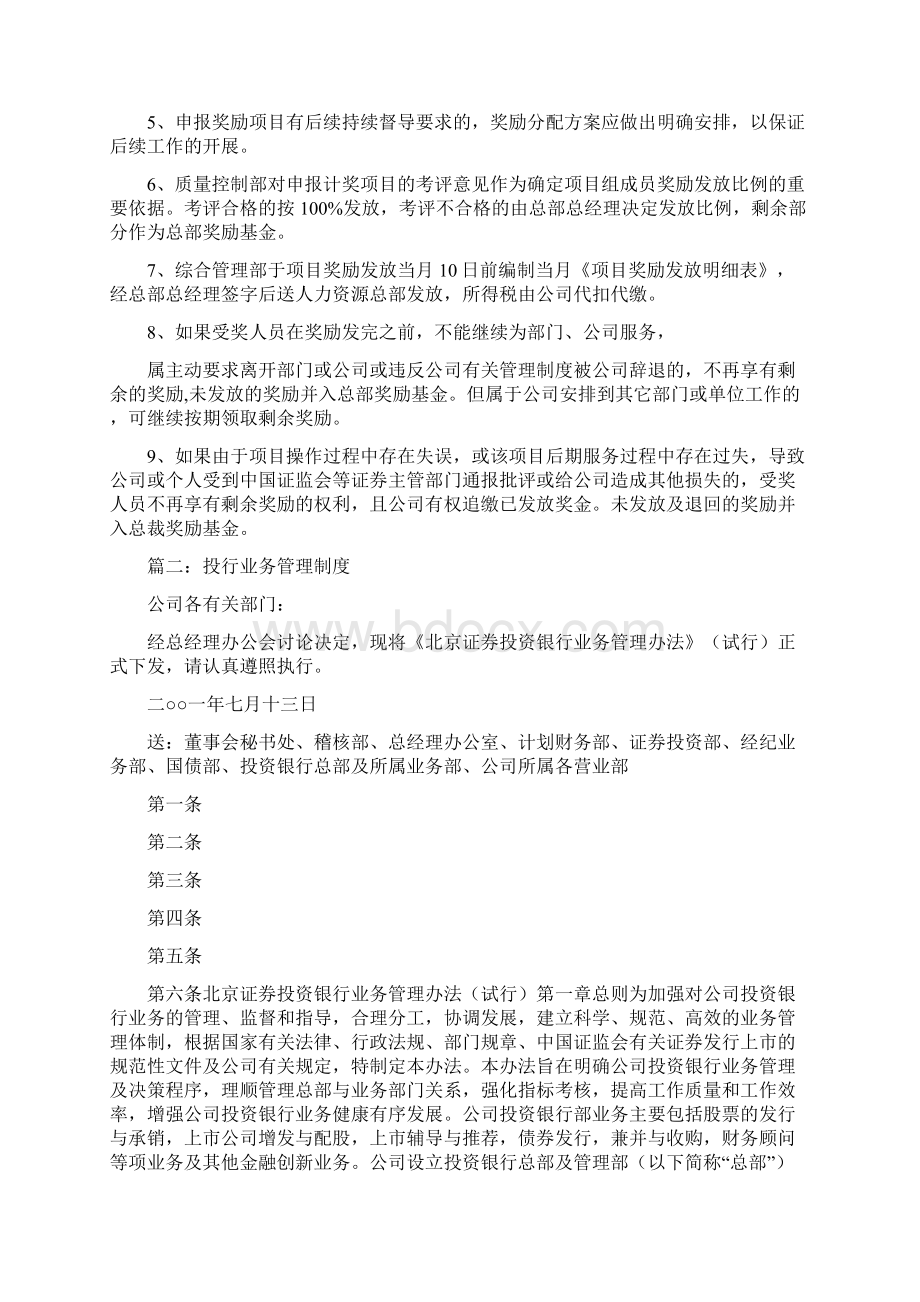 投行绩效考核.docx_第3页