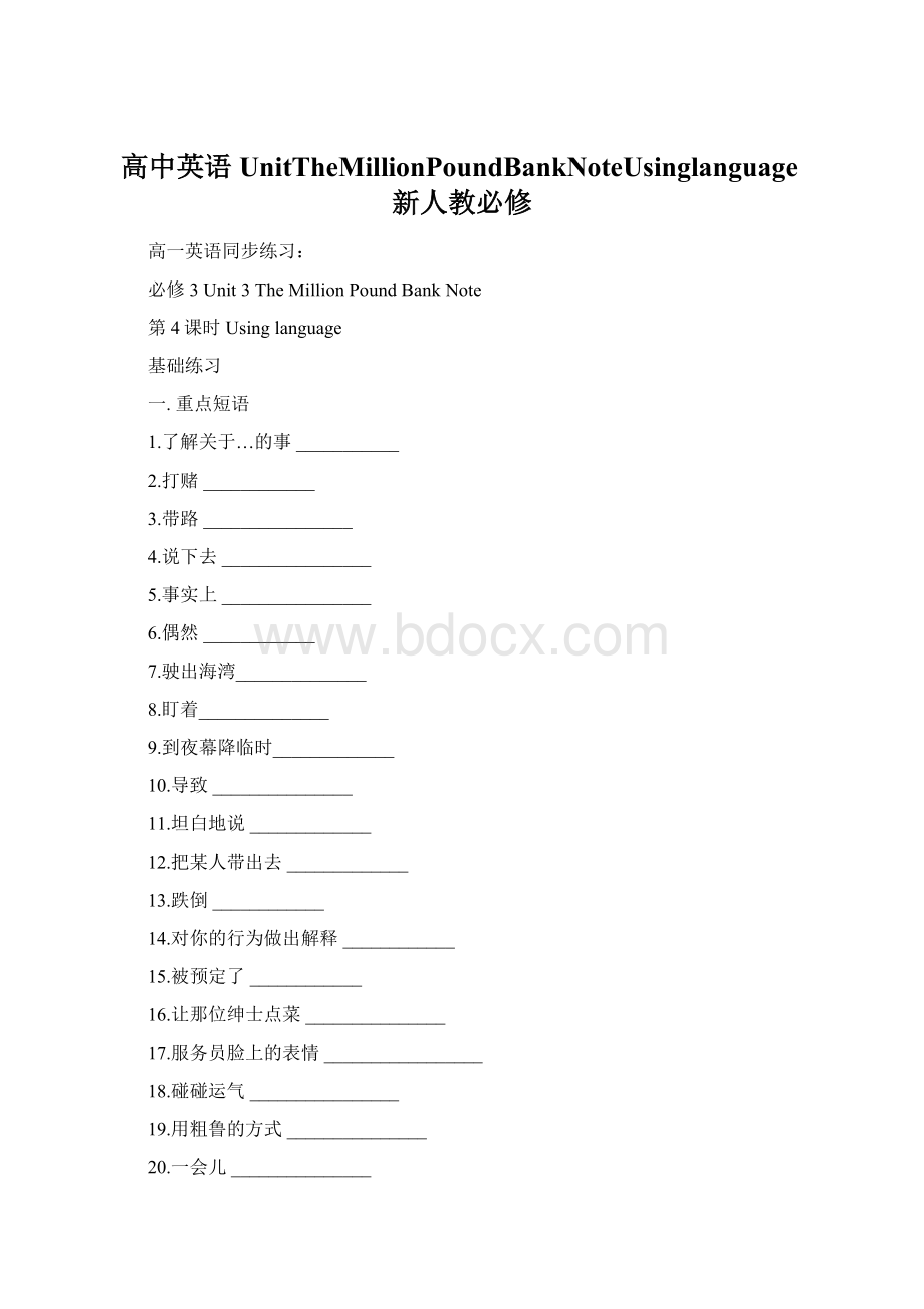 高中英语UnitTheMillionPoundBankNoteUsinglanguage新人教必修.docx_第1页