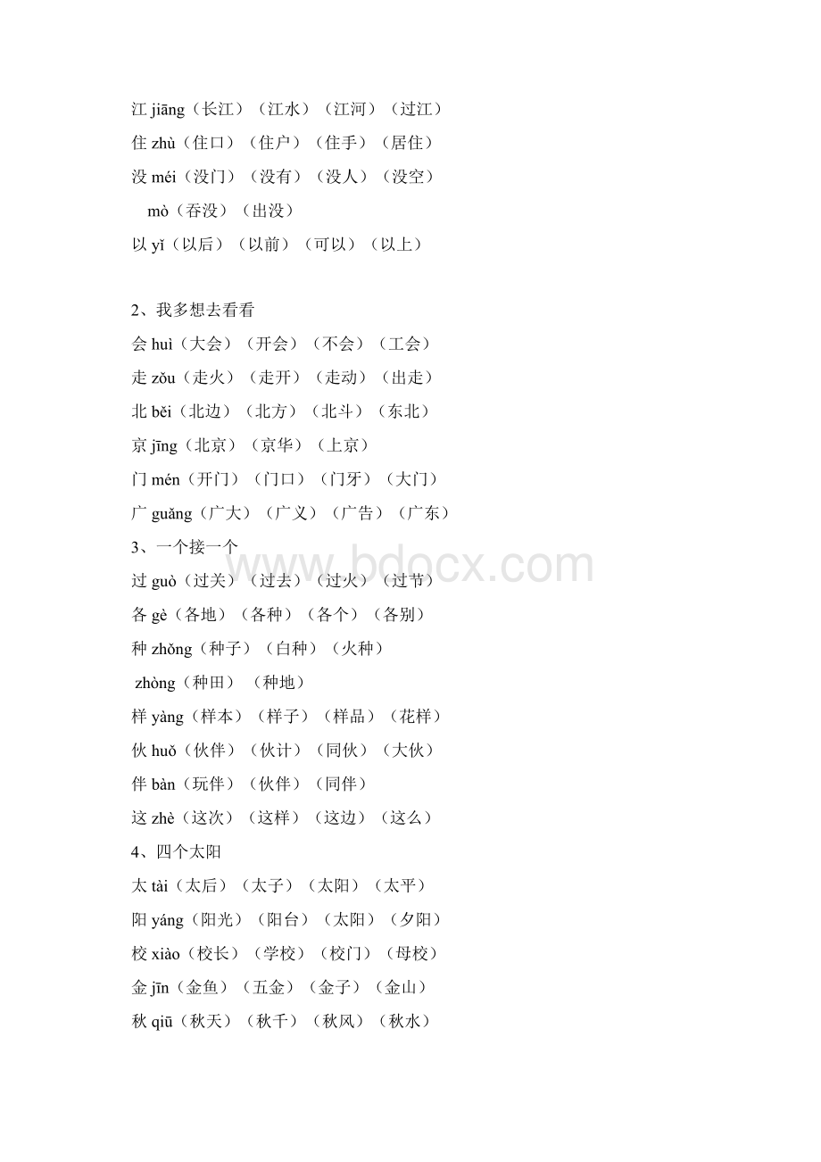 部编版语文小学一年级下册生字表组词.docx_第3页