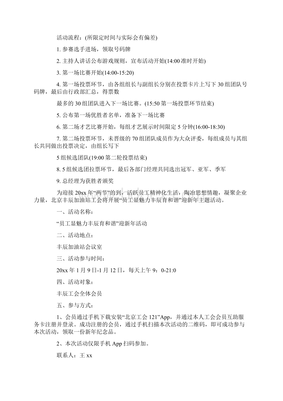 工会活动方案合集七篇最新Word格式文档下载.docx_第2页