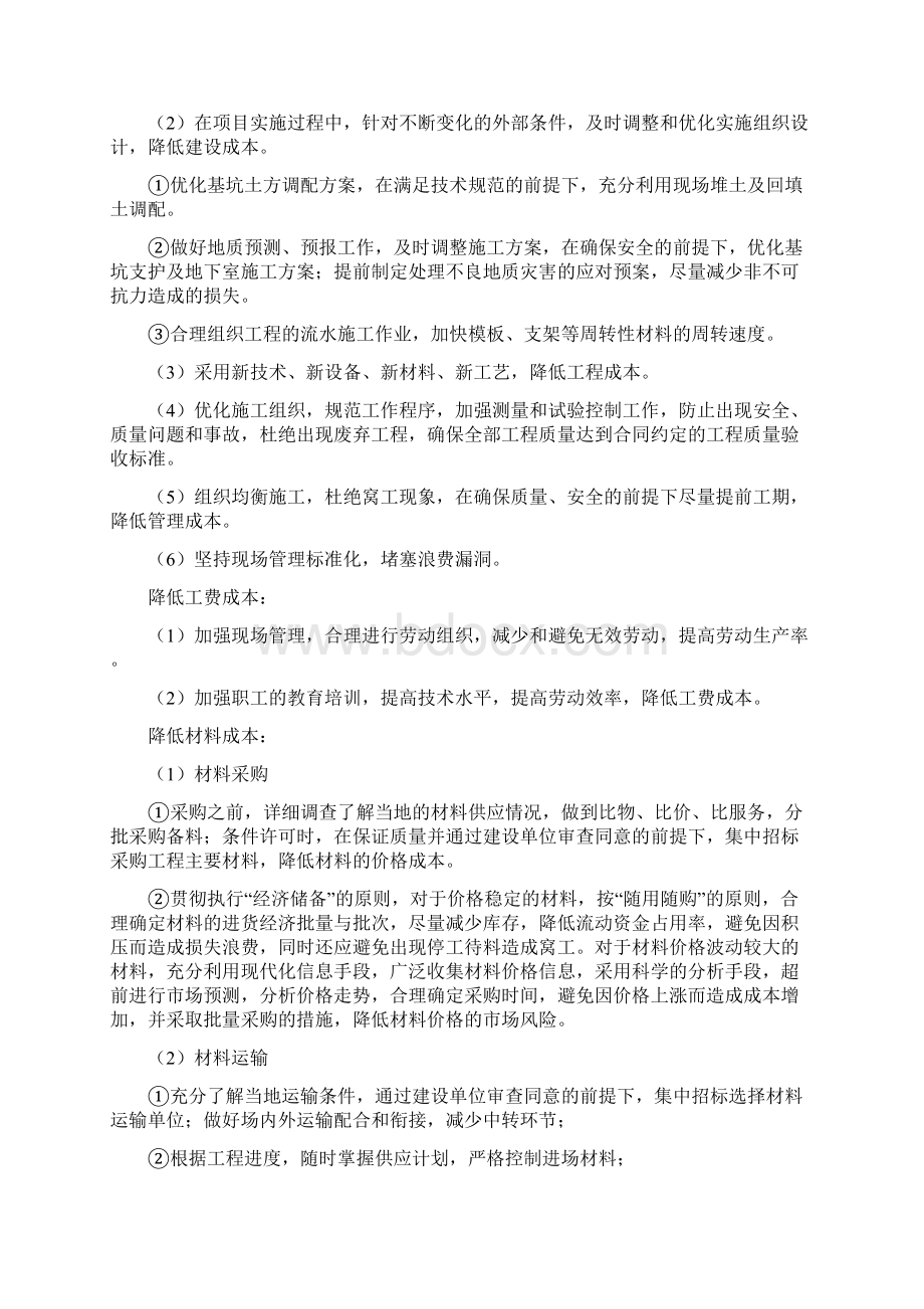 EPC项目总体实施方案Word文档下载推荐.docx_第2页