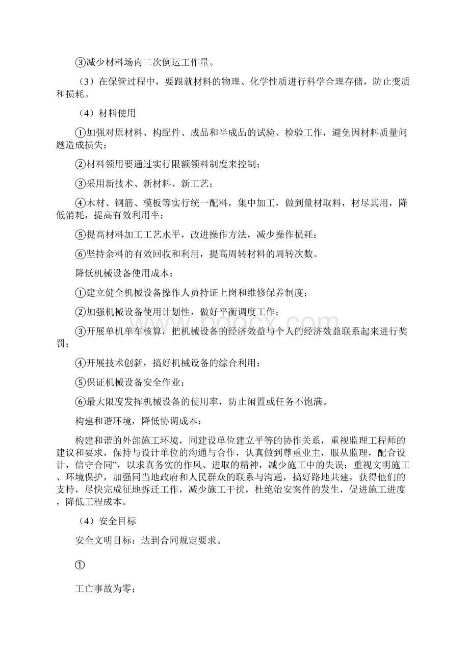 EPC项目总体实施方案Word文档下载推荐.docx_第3页