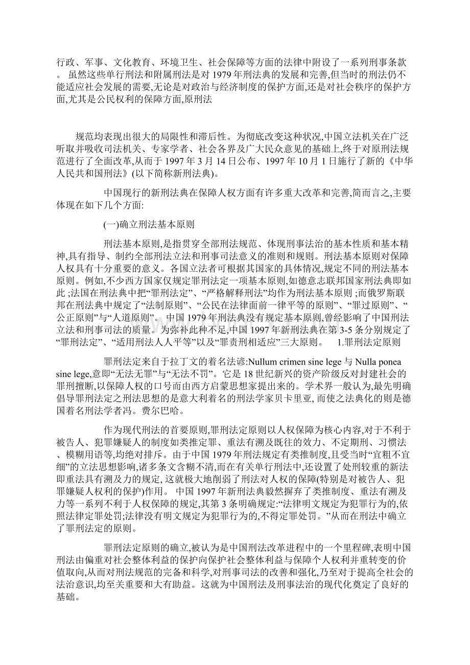 刑法改革和人权保障.docx_第2页