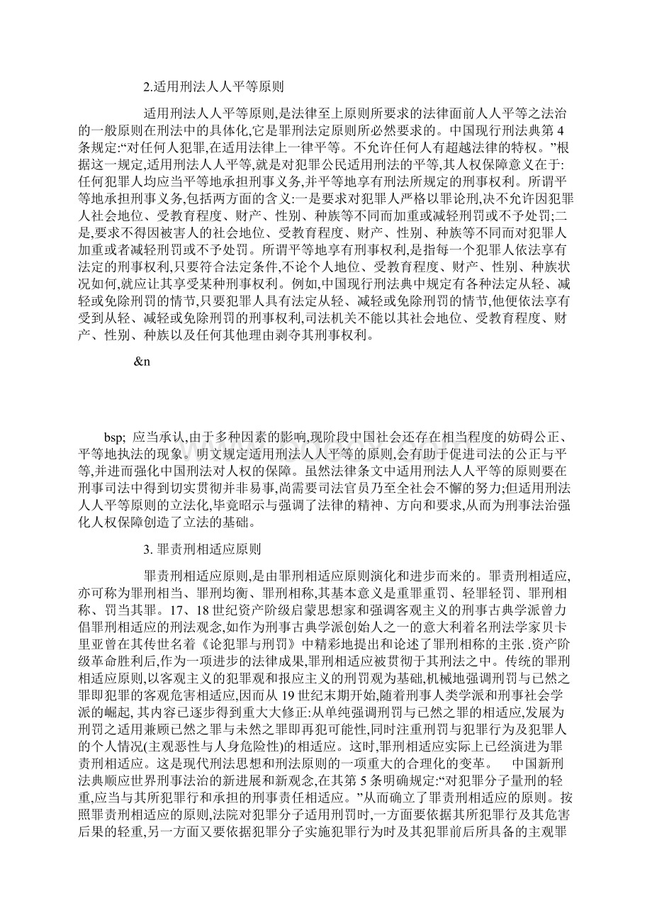 刑法改革和人权保障.docx_第3页