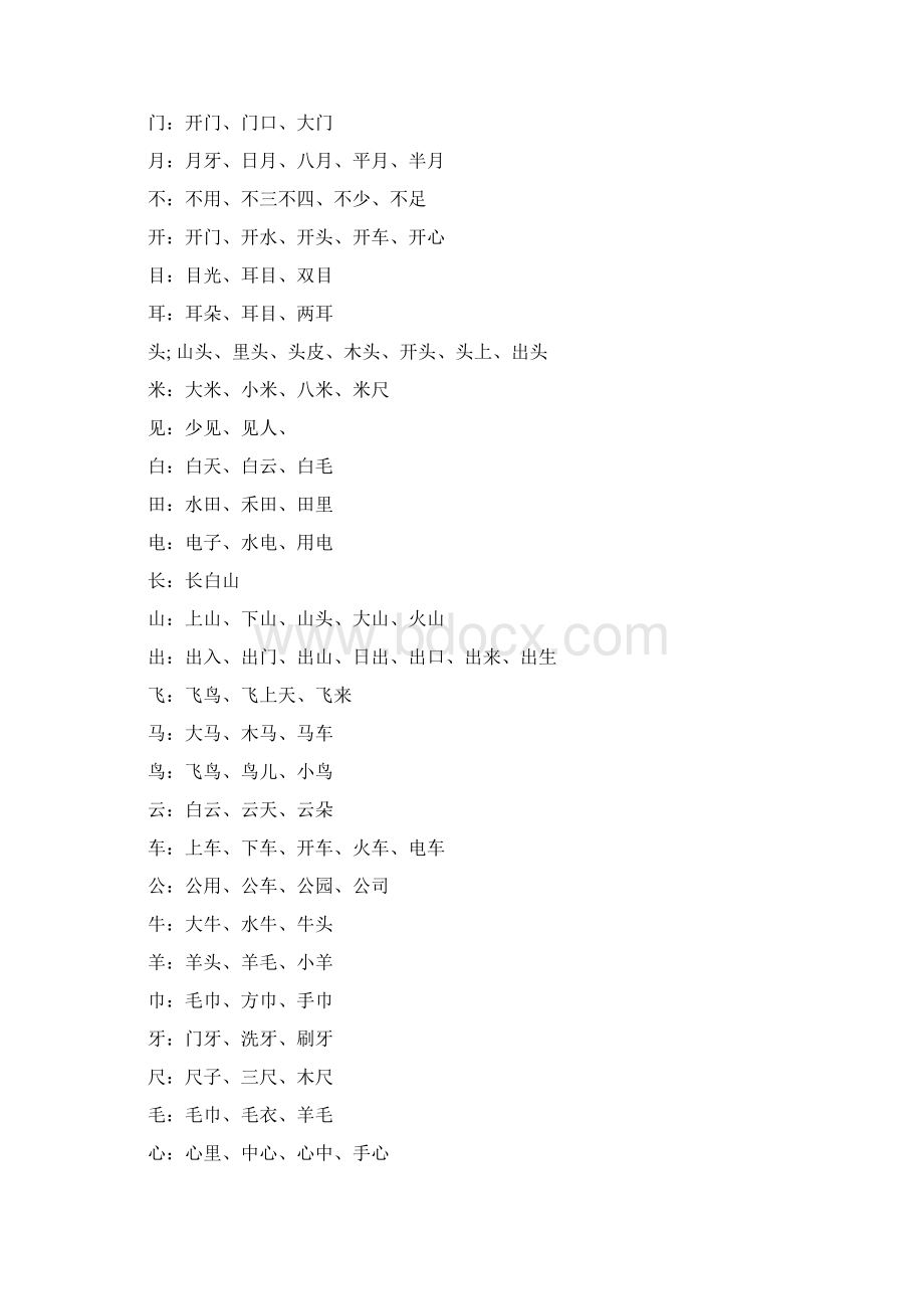 小学一年级语文学习重点.docx_第3页