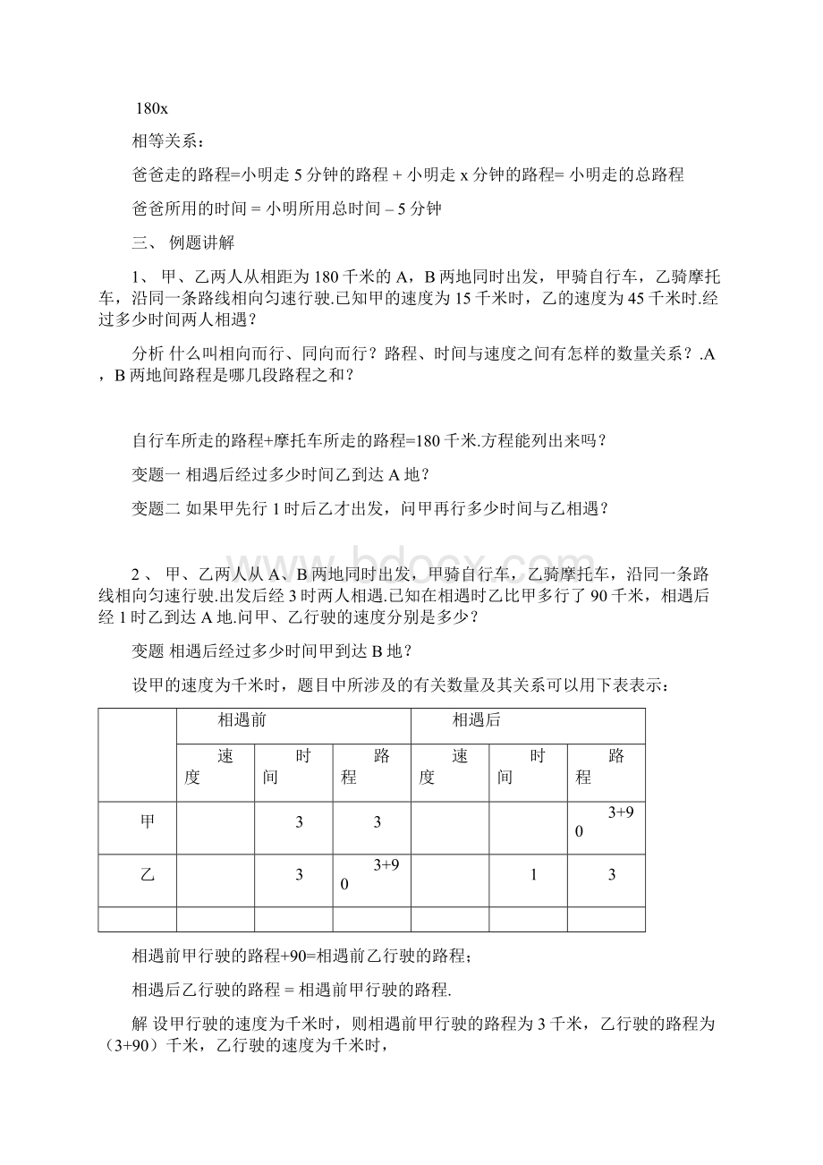 七年级数学上册《56 应用一元一次方程追赶小明》教案 新版北师大版文档格式.docx_第2页