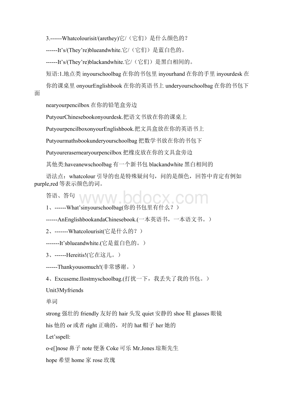 人教版四年级上册英语知识点总结Word格式文档下载.docx_第3页