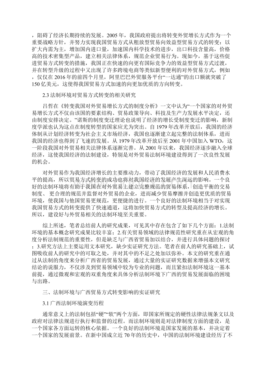 法制环境对广西贸易方式转变的影响研究分析.docx_第3页