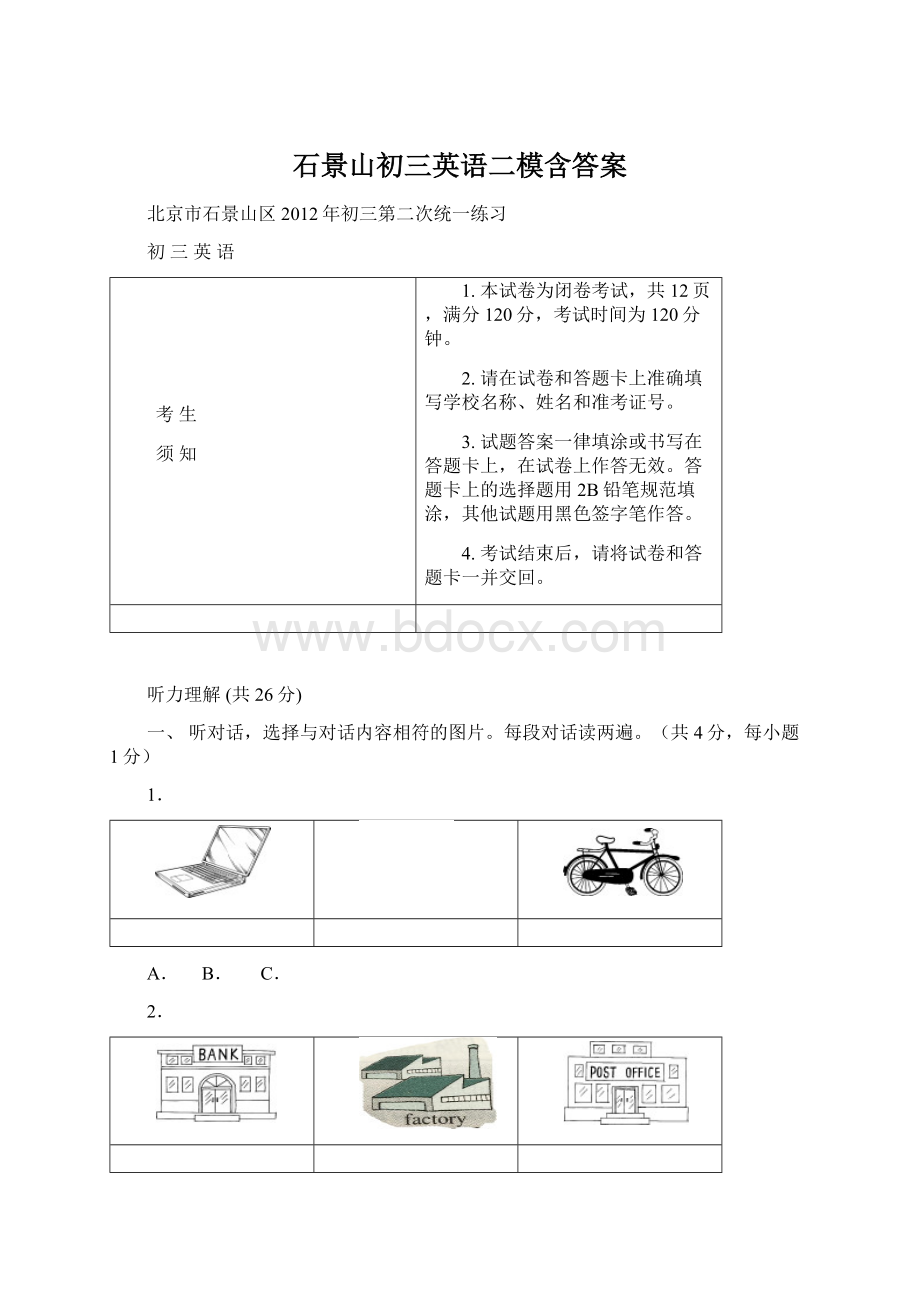 石景山初三英语二模含答案.docx_第1页