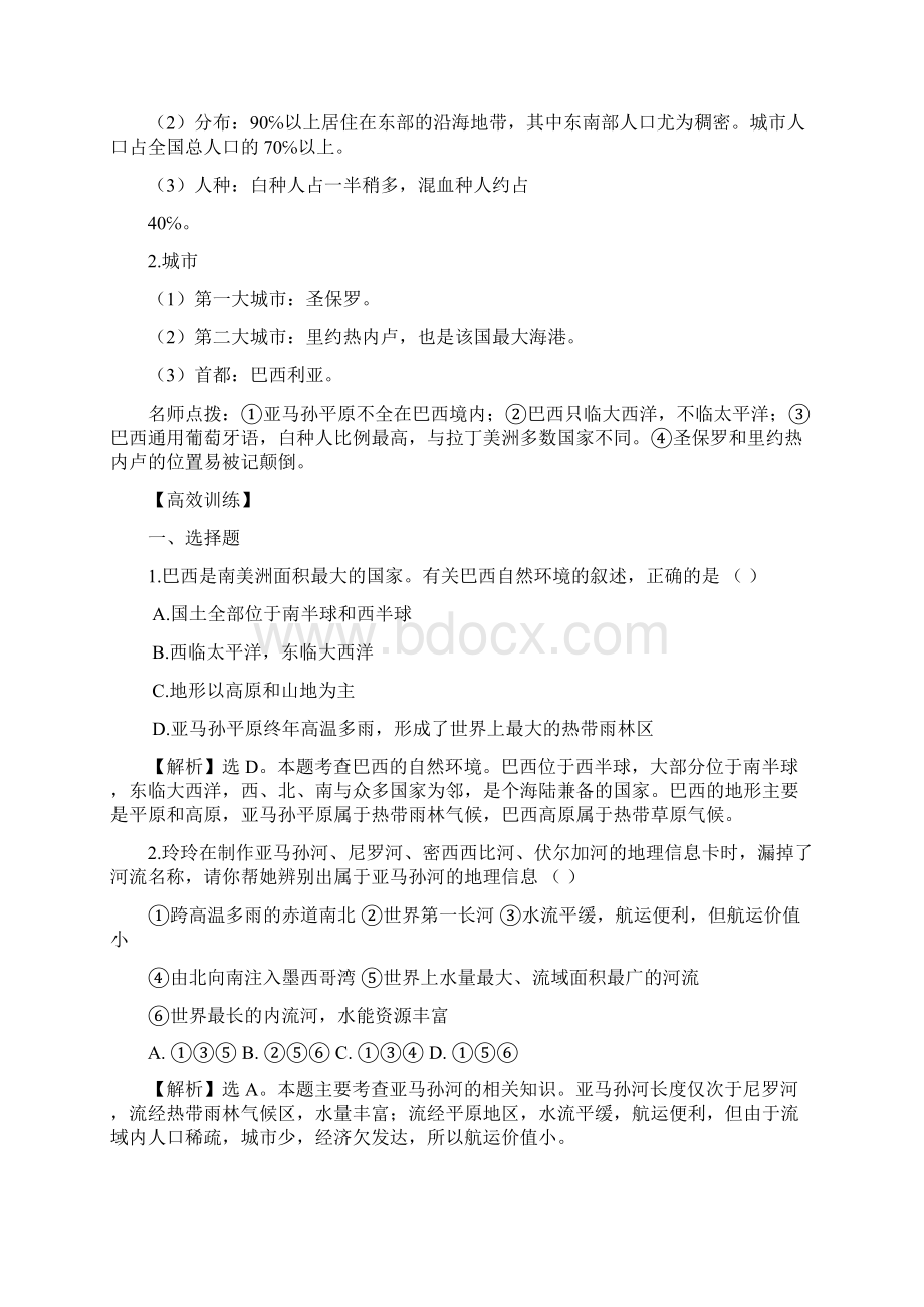 初中地理七年级地理巴西自主学习和高效训练 最新.docx_第2页