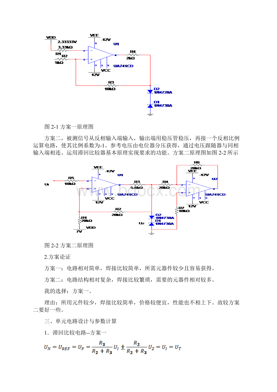 滞回比较器课程教学设计报告Word格式文档下载.docx_第2页